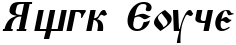 "Your Text" rendered in the Altrussisch font