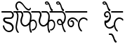 "Different Text" rendered in the AMS Pencil font