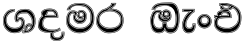 "Your Text" rendered in the FS-Madu. College font