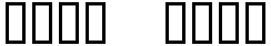 "Your Text" rendered in the KR Cuori Divertenti 4 font
