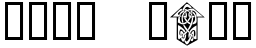 "Your Text" rendered in the KR Keltic Five font