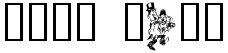 "Your Text" rendered in the KR Wedding font