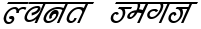 "Your Text" rendered in the Kruti Dev 317 font
