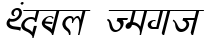 "Fancy Text" rendered in the Kruti Dev 320 font