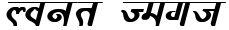 "Your Text" rendered in the Kruti Dev 323 font