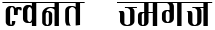 "Your Text" rendered in the Kruti Dev 341 font