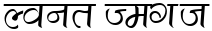 "Your Text" rendered in the Kruti Dev 500 font