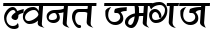 "Your Text" rendered in the Kruti Dev 501 font