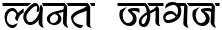 "Your Text" rendered in the Kruti Dev 521 font