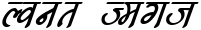 "Your Text" rendered in the Kruti Dev 542 font