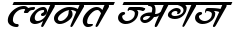 "Your Text" rendered in the Kruti Dev 562 font