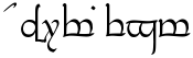 "Your Text" rendered in the Tengwar Formal font