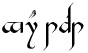 "Your Text" rendered in the Tengwar-Gandalf font
