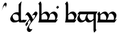 "Your Text" rendered in the Tengwar Parmaite font
